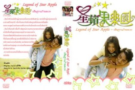 LTW029-Legend of Star Apple